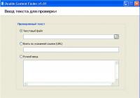 Программа для проверки плагиата  Double Content Finder (DC Finder)