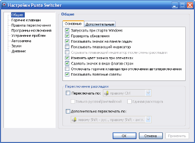 настройки puntoswitcher
