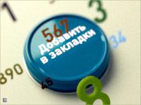 Социальные закладки